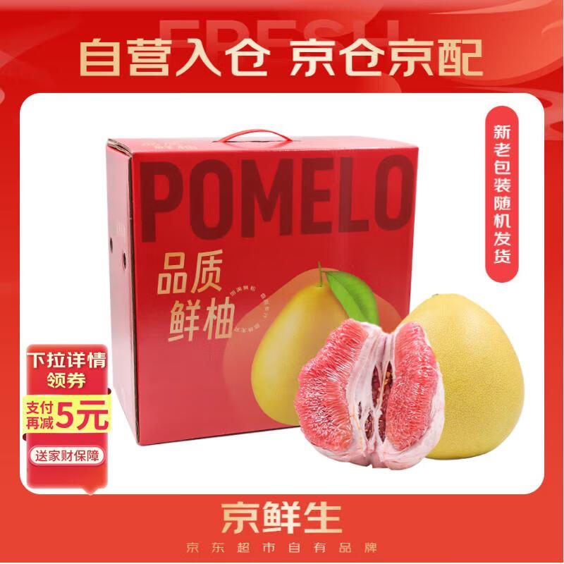 京鲜生 福建红心蜜柚 4粒大果 净重约10-12斤 生鲜柚子水果礼盒