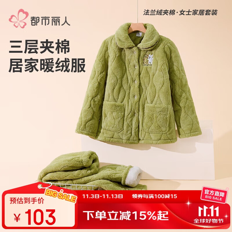 都市丽人三层夹棉家居服套装秋冬保暖内衣加厚加绒睡衣女LHT1H3