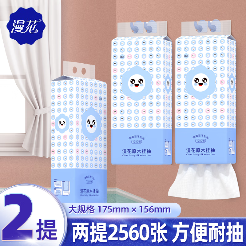 漫花抽纸挂式面巾纸餐巾纸卫生纸家用纸巾大包悬挂式厕纸 2提装
