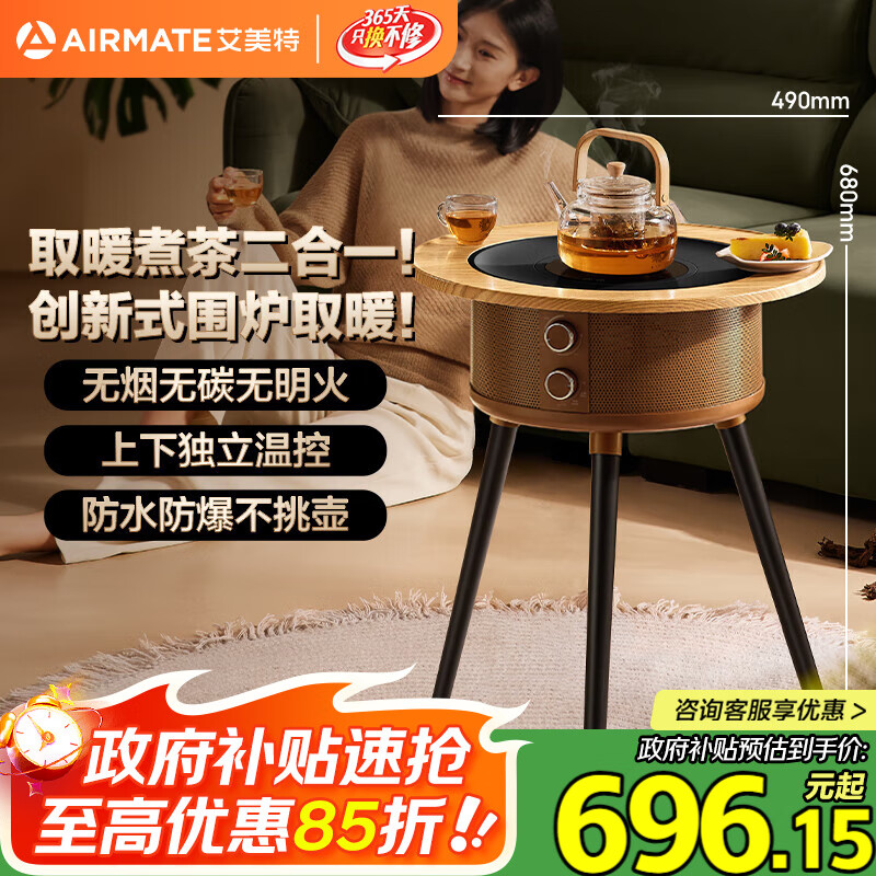 艾美特(AIRMATE)【围炉煮茶】取暖器电暖器小太阳远红外加热电暖气片家用电暖桌电陶炉烧水煮茶火锅炉