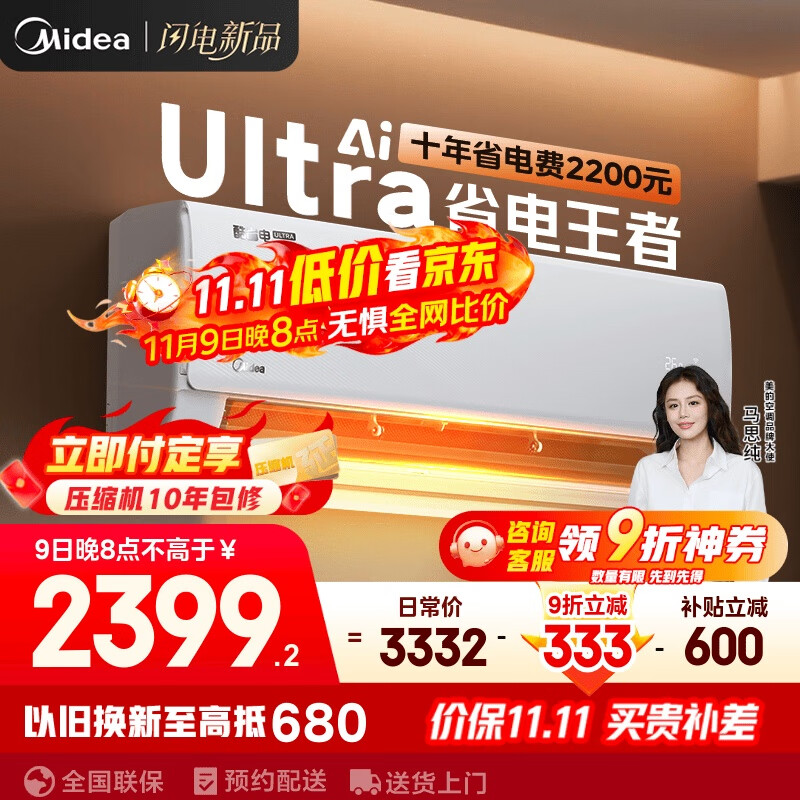 美的空调挂机大1.5匹 酷省电Ultra新一级能效变频冷暖以旧换新国家补贴【25年新品】KFR-35GW/N8KS1-1U