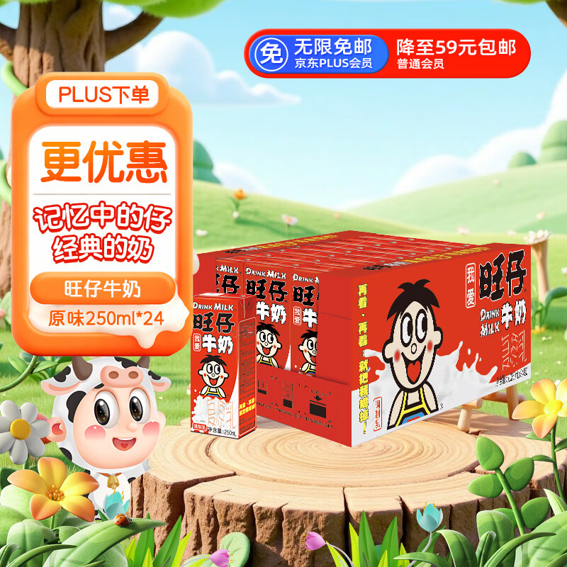 旺旺 旺仔牛奶 250ml*24盒 送礼佳品 儿童营养早餐奶
