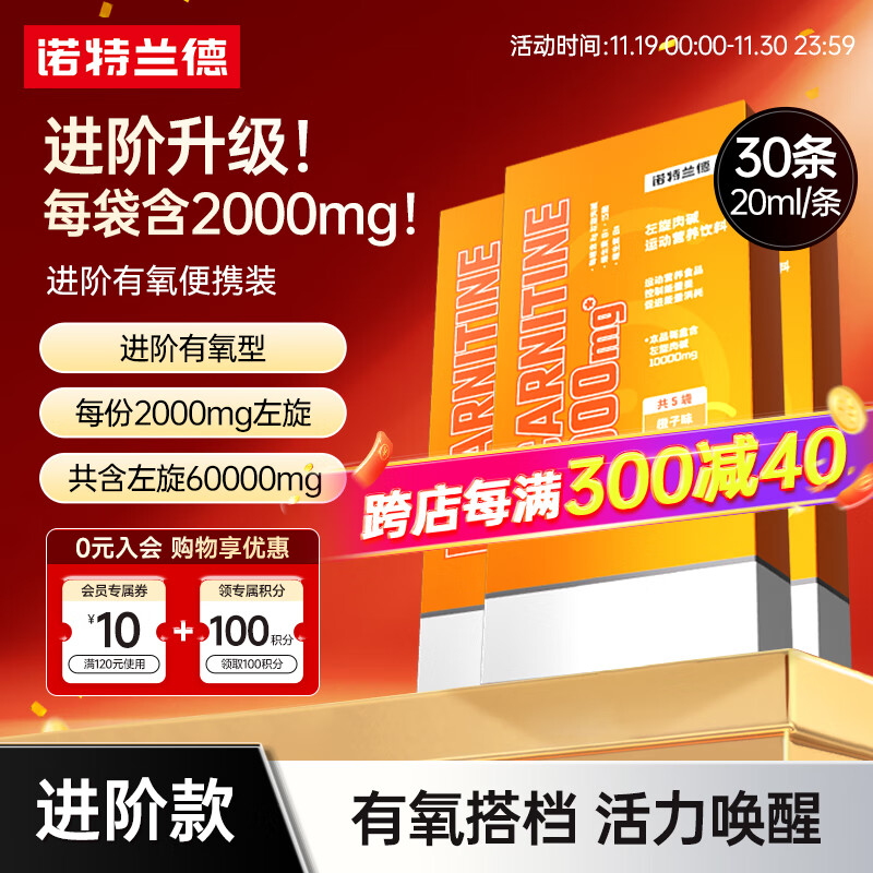 诺特兰德左旋肉碱20万200000散装便携式左旋10万升级款左旋饮料有氧运动 20万便携装【6盒】30袋*20ml