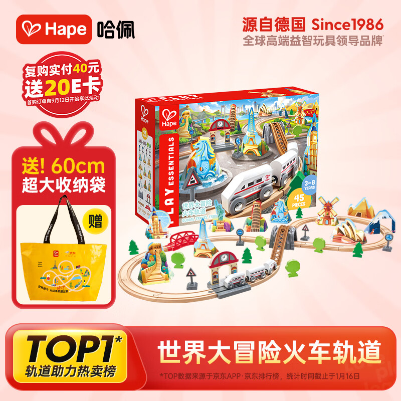 Hape儿童木质轨道玩具世界大冒险火车轨道男女孩生日礼物E7331