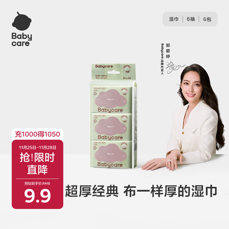 babycare婴儿手口湿巾加厚擦脸湿纸巾小包便携出行6480紫盖湿巾6抽*6包