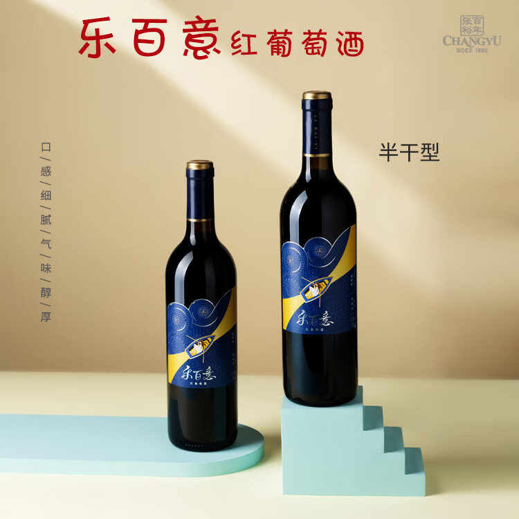 张裕直营正品乐百意赤霞珠半干红葡萄酒国产红酒750ml*2瓶礼盒 张裕正品乐百意半干葡萄酒2瓶
