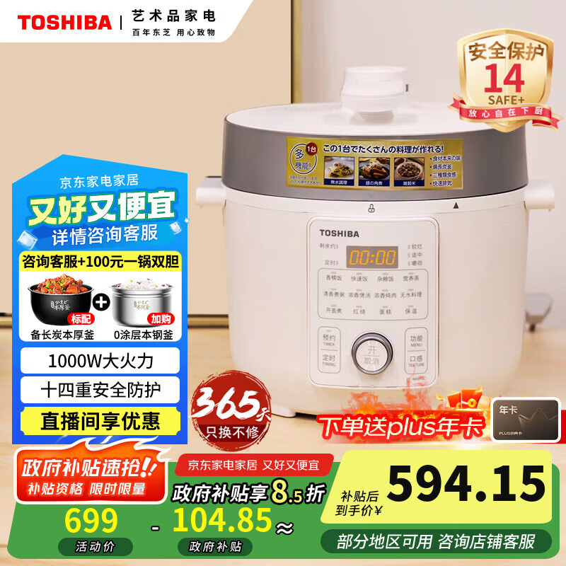 东芝（TOSHIBA）4.8L智能电压力锅 电饭锅 1-8人 家用多功能压力煲无水料理大容量电饭煲 PC-48MRSC(W) 4.8L 【白色】单胆