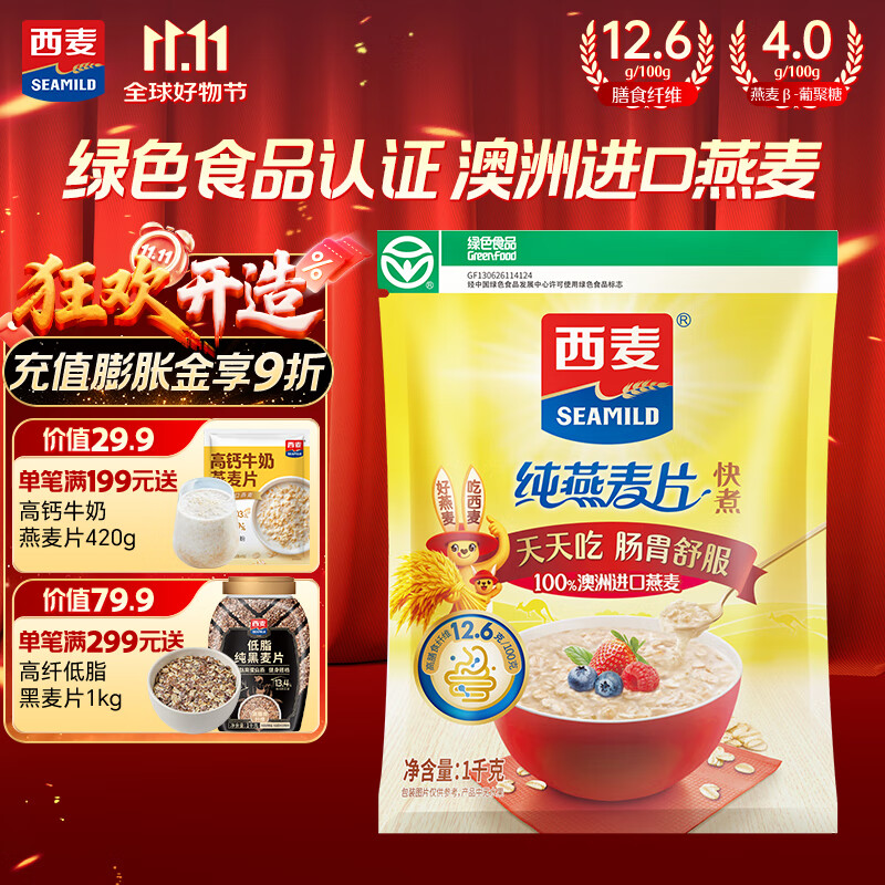 西麦超值快熟快煮燕麦片1000g 冲饮谷物营养早餐无额外添加蔗糖