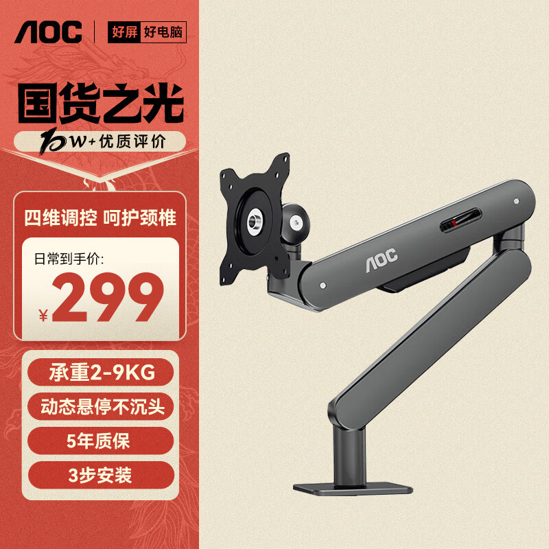 AOC��ʾ��֧���������ͷ��������֧�ܱ���ת���Լ���Ļ֧�ܾӼҰ칫����֧�� AM400PLUS(��ɫ) 274Ԫ