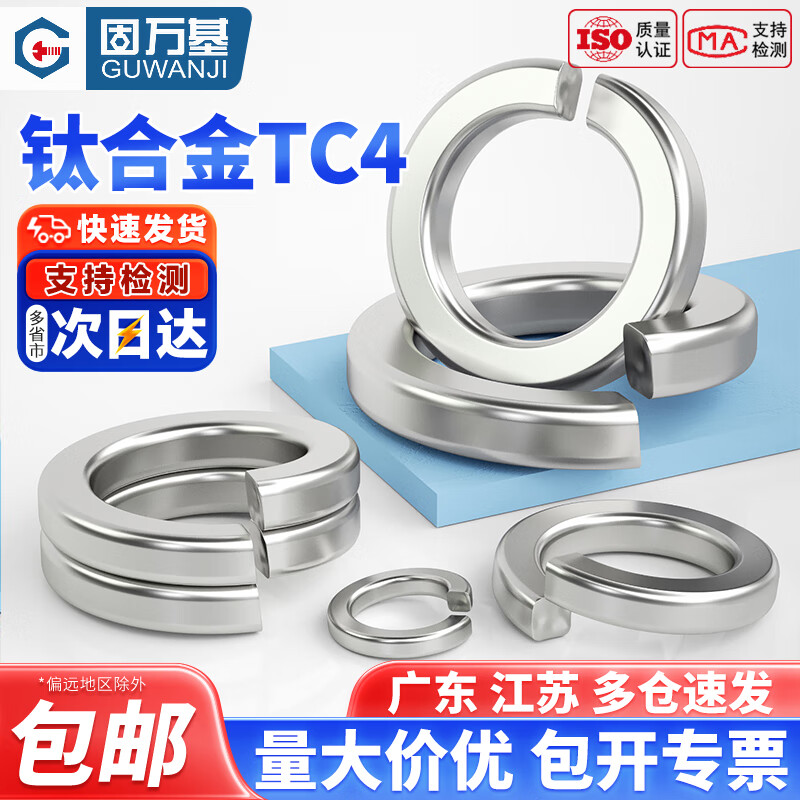 固万基（GUWANJI）TC4钛弹性垫圈钛合金弹簧开口垫圈GB93弹垫M2M3M4M5M6M8M10M12M14 M2[10只]