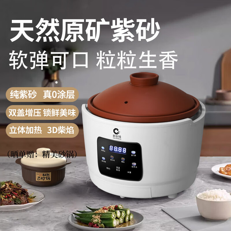 新创埼双套内胆天然紫砂电饭煲原矿真紫砂内胆无涂层煲汤炖煮煮粥煲仔饭智能触屏家用砂锅立体加热3L预约 白色 3L 彩屏（紫砂双胆套内胆）