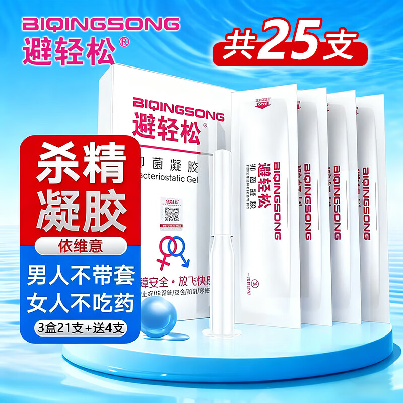 避轻松液体凝胶女性专用超薄隐形无套裸入抑菌安全凝胶栓膜贴非避孕套 【共25支】第3代3盒+送4支 依维意女士外用凝胶
