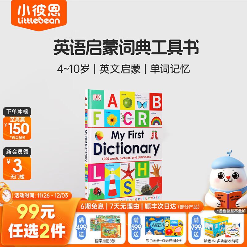 小彼恩【会员专享】99元任选2件 毛毛虫点读书限时福利 DK我的第一本词典 点读版