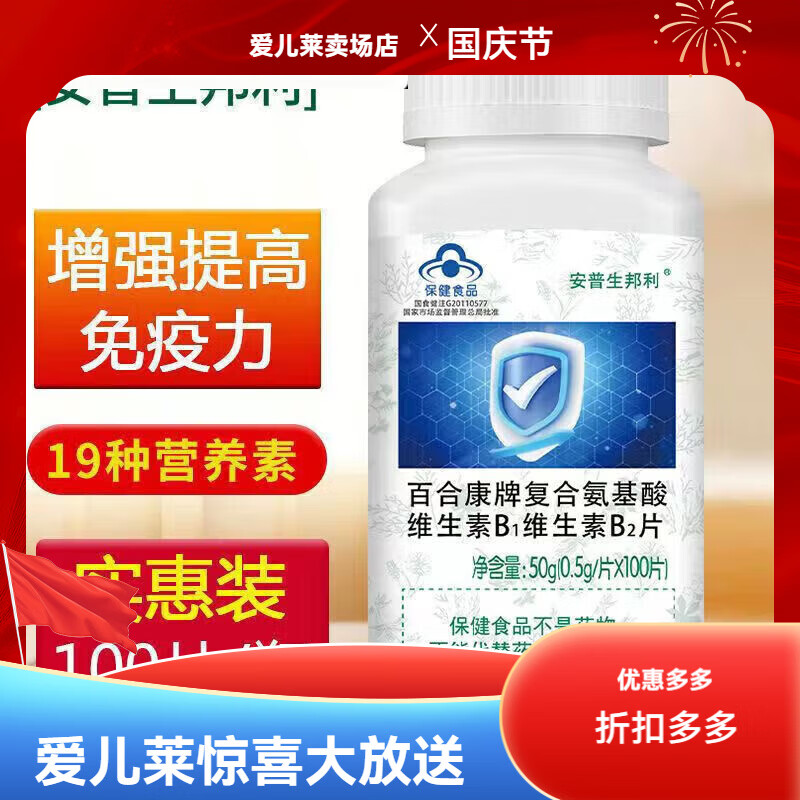 安普生邦利多种复合氨基酸片多种维生素支链氨基酸精氨酸 默认