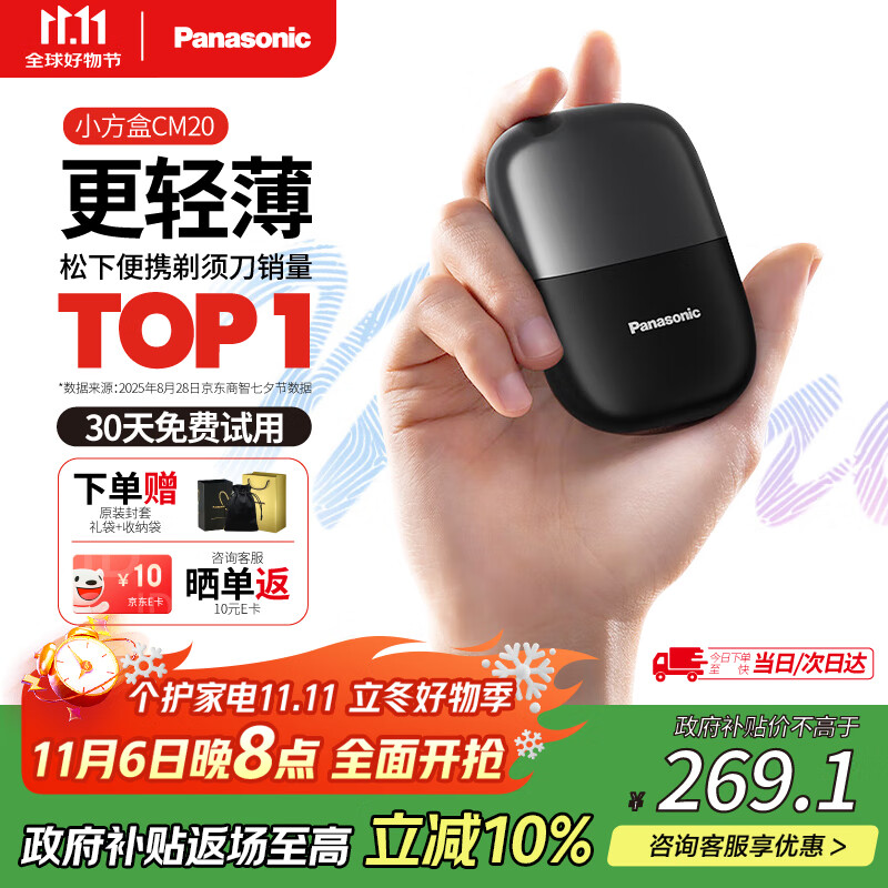 松下（Panasonic）剃须刀电动刮胡刀小方盒mini便携款进口往复式国家补贴七夕情人节男生生日礼物男士送男友父亲cm