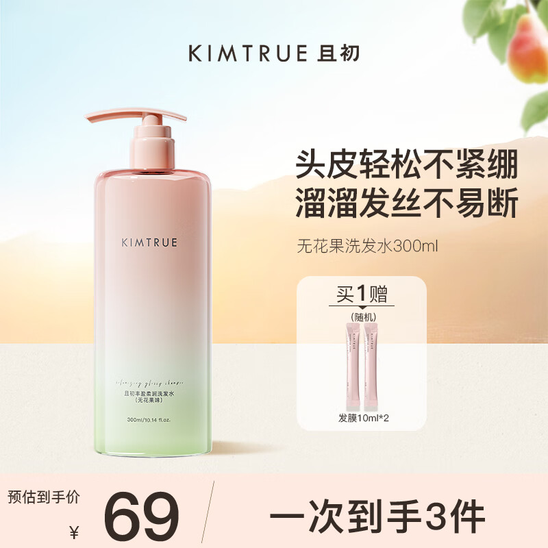 KIMTRUE且初控油蓬蓬洗发水露蓬松无花果修护高颅顶洗头膏男女士专用去油 【强韧柔顺】无花果300ml