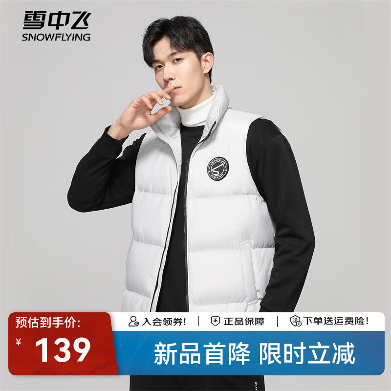 雪中飞秋冬新款时尚百搭纯色立领舒适男士短款羽绒马甲保暖舒适 白色 L 175