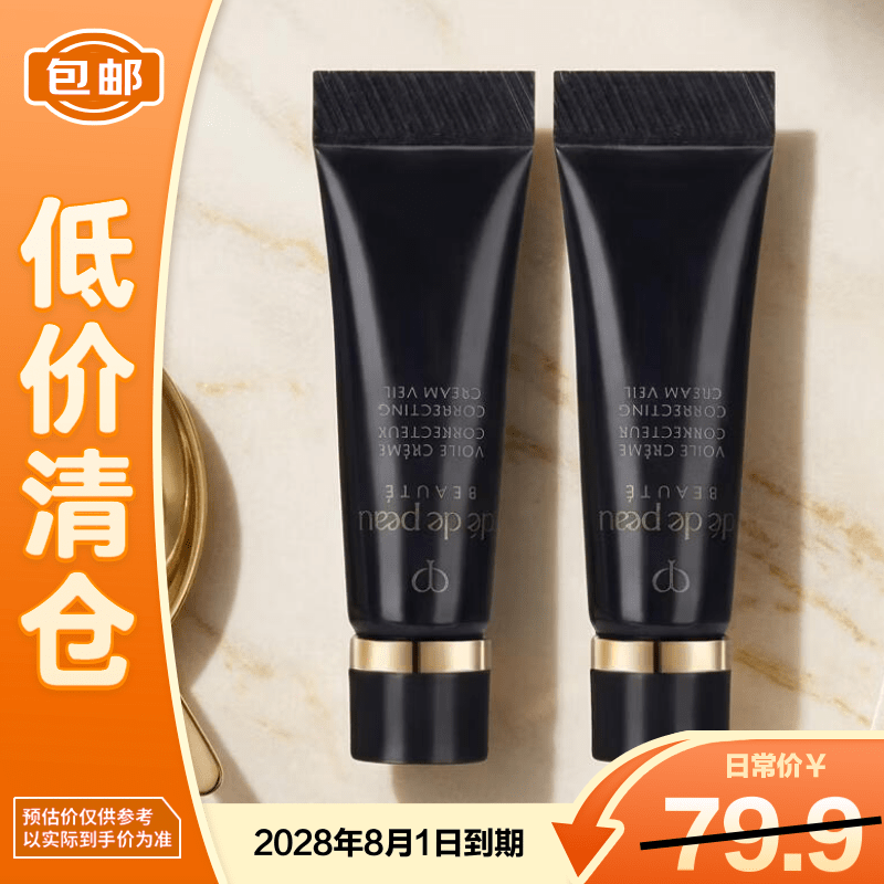 肌肤之钥光凝润采妆前霜3ml*2持妆妆前乳提亮肤色【临期清仓】