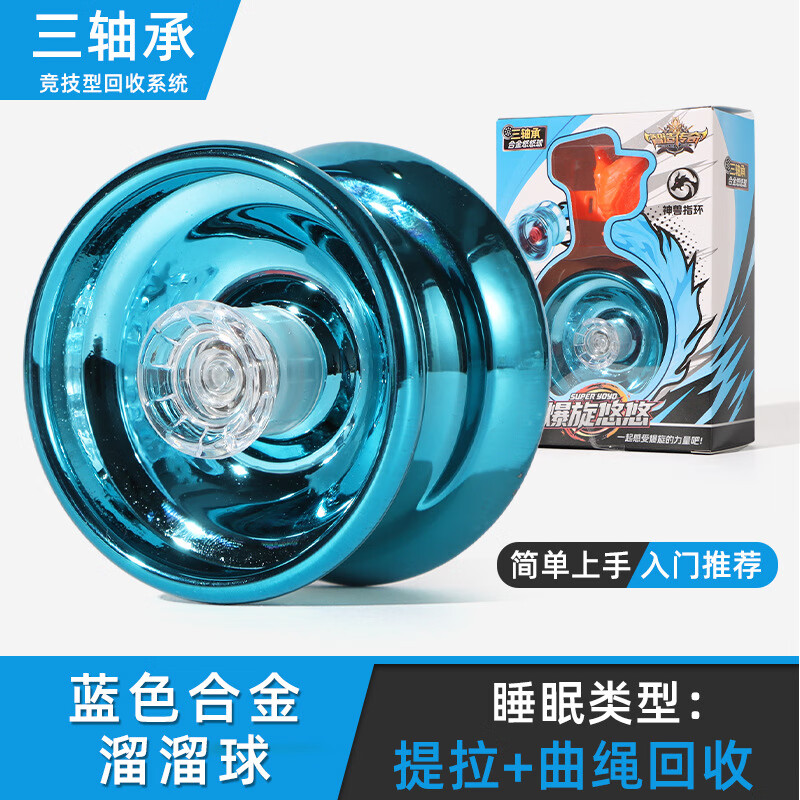 脘铼儿童yoyo悠悠球溜溜球uu球哟哟活睡眠自动回旋男女孩 蓝色合金溜溜球 2345678-10小朋友9-11岁生日礼物