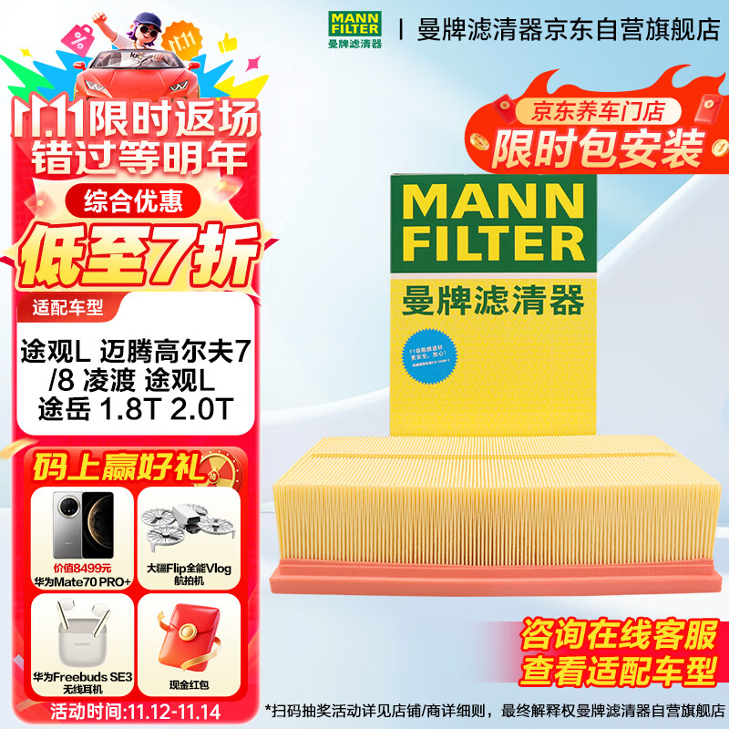 曼牌（MANNFILTER）空气滤清器空气滤芯C30005M/C30052迈腾高尔夫7凌渡途安途观L速派