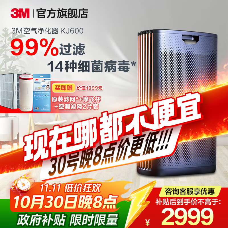 3M空气净化器高颜值除甲醛消毒机去烟味除过敏原新房入住卧室客厅母婴家用数显除味神器cbg 【母婴优选】KJ600F-石墨蓝