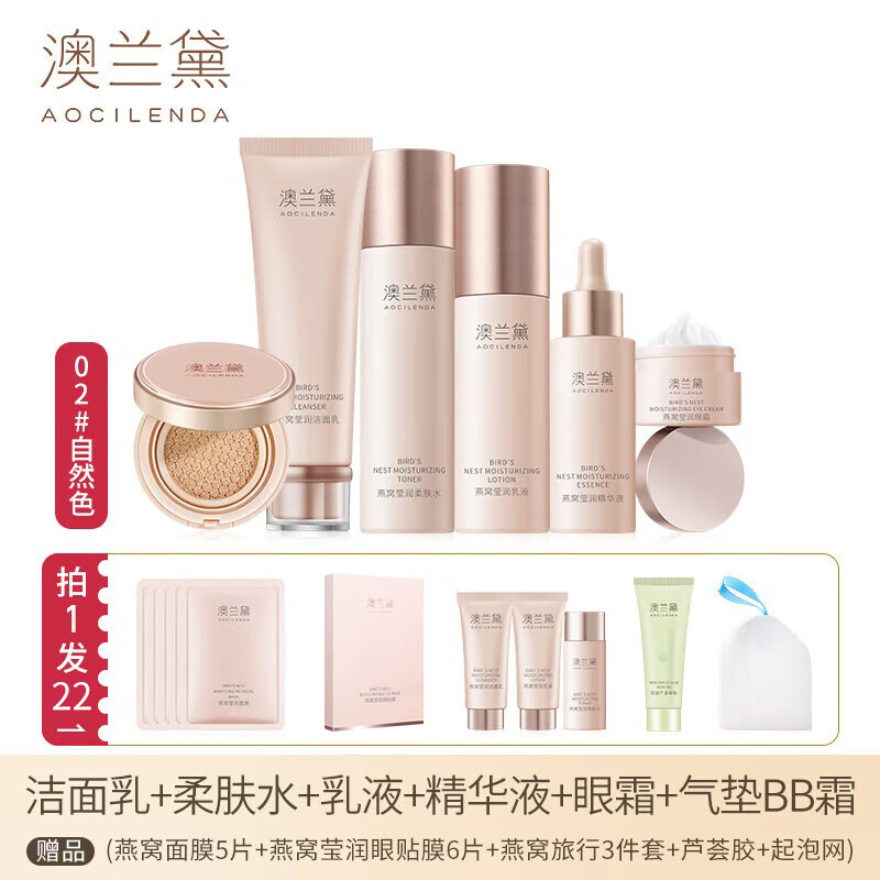 澳兰黛准孕妇水乳保湿遮瑕化妆护肤品套装女面部修饰BB霜补水保湿护肤品 气垫【6】件套#02自然色