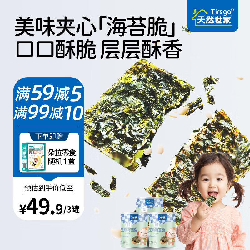 天然世家 夹心海苔零食送宝宝儿童辅食电子版食谱 3罐套餐各口味一个