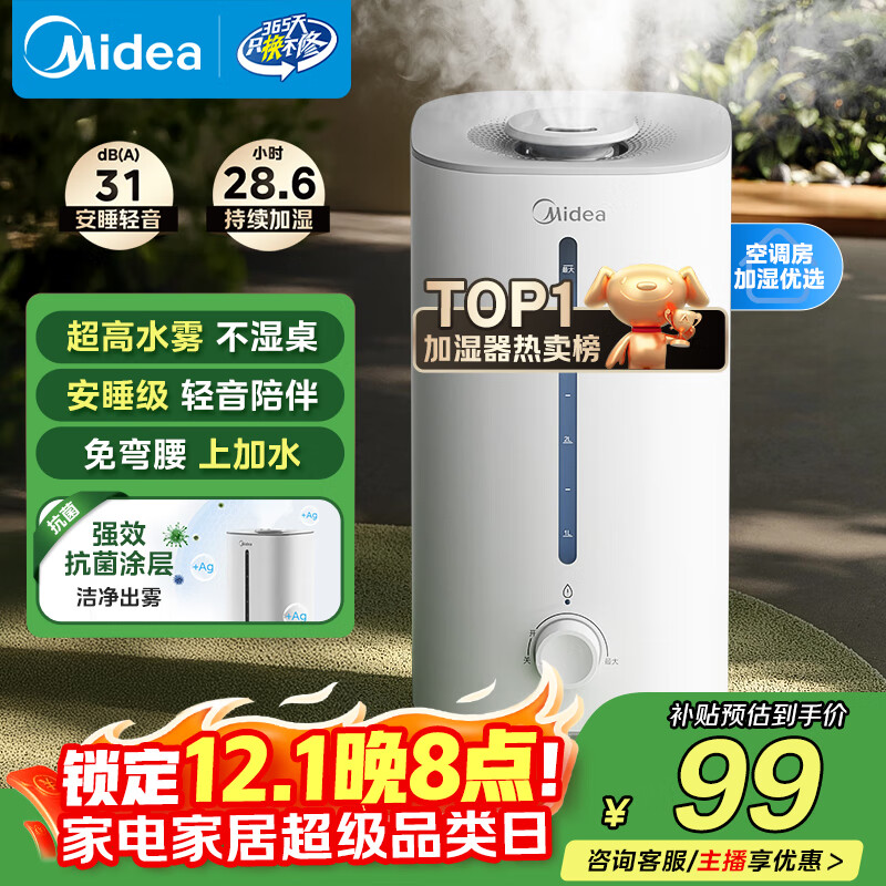 美的（Midea）空气加湿器鼻炎家用卧室客厅孕妇母婴幼儿静音抗菌喷雾器办公室桌面小型迷你雾化器SC-3G40S