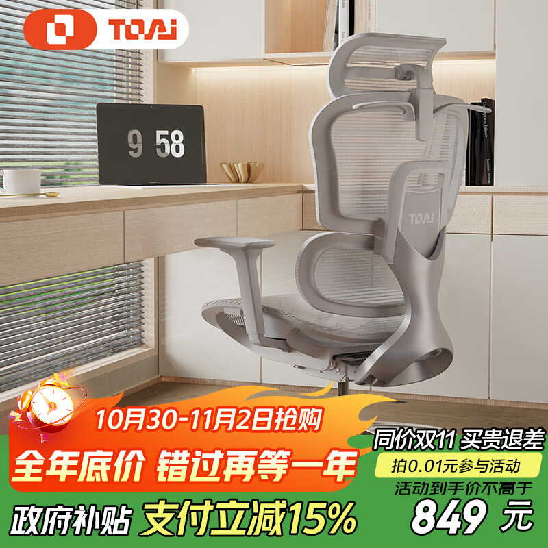 TOAI拓艾E1人体工学椅电脑椅家用办公椅电竞椅人工力学座椅久坐舒服