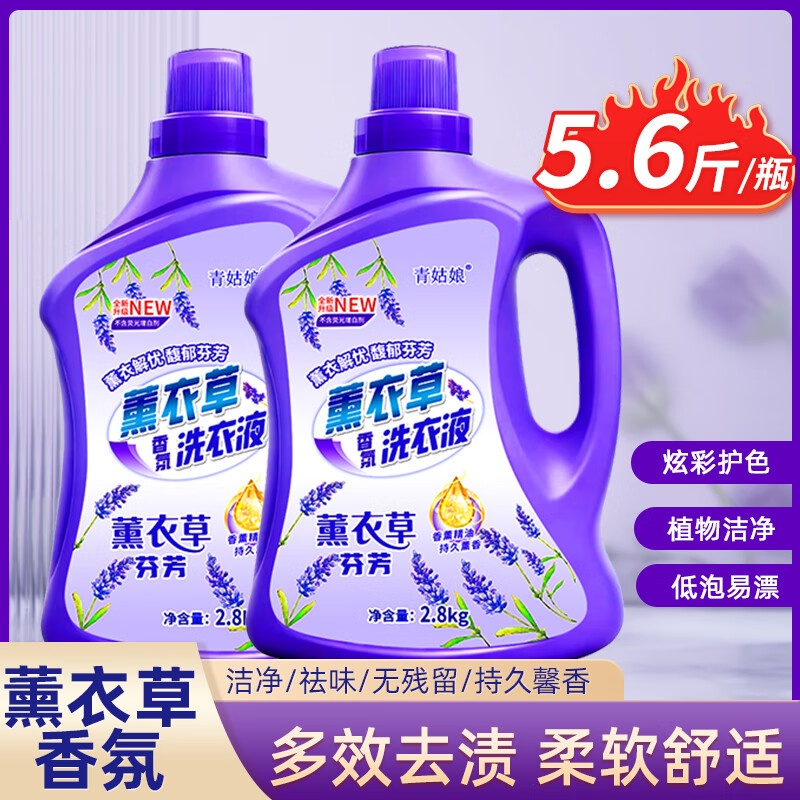 青姑娘买一发二薰衣草香味洗衣液去污去渍持久馨香无磷无荧光不伤手家用 薰衣草香气买一发二/2桶2.8kg