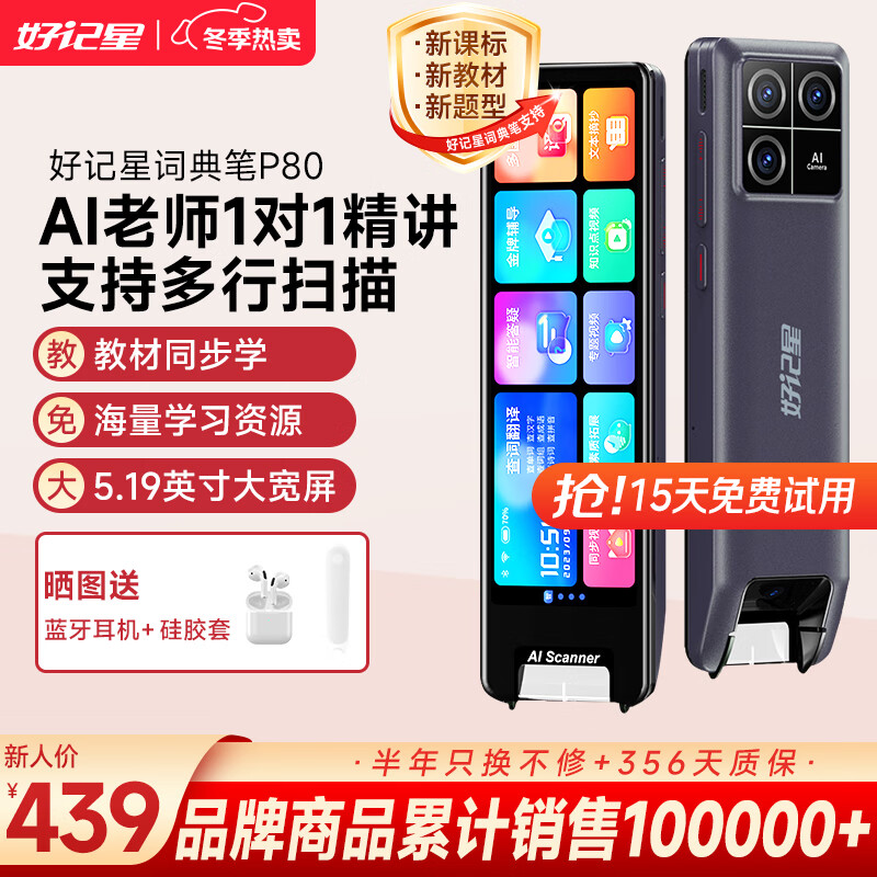 好記星好記星【5.19英寸大屏】英語點讀筆學習電子詞典神器翻譯學習機小學到高中同步兒童節(jié)禮物 P80 8GB 5.19屏+全學科+精準搜題