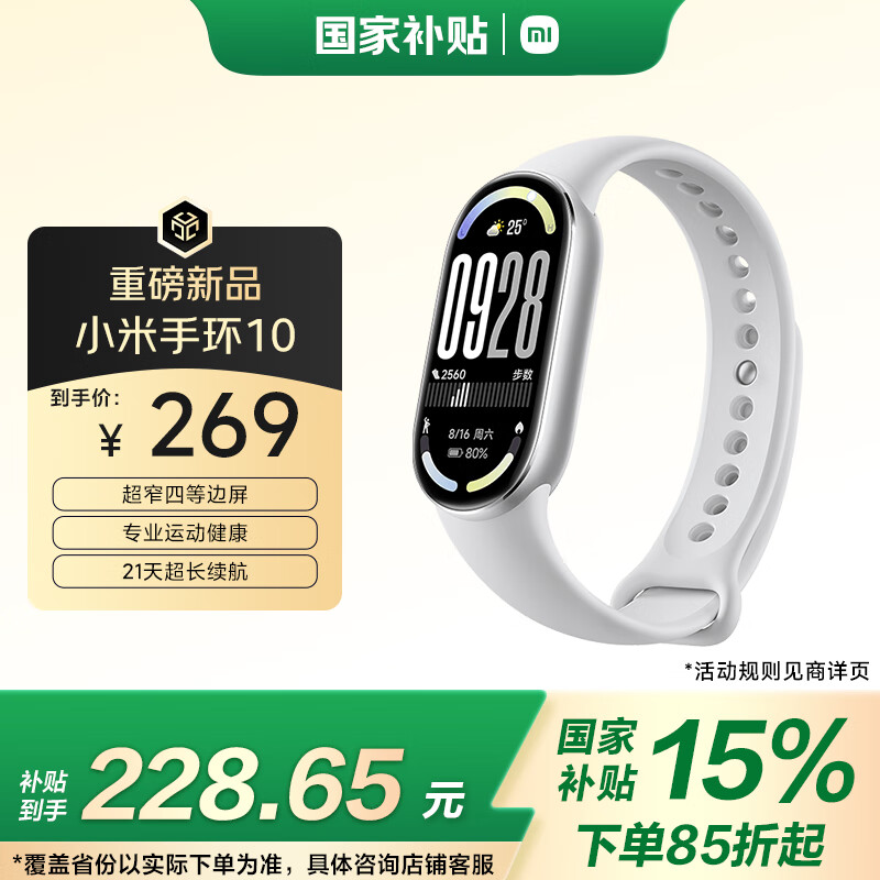 小米（MI）手环10 标准版银色 国家补贴 智能手环 专业运动健康 监测睡眠管理 心率血氧长续航运动