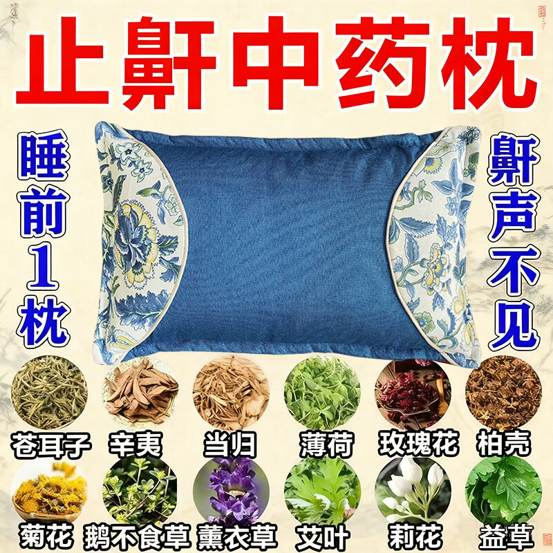 打呼噜100%治根的专用的药止鼾枕打呼噜男士重度打鼾防打呼噜枕头 高效款【甄选98味药材】根治打鼾 单只