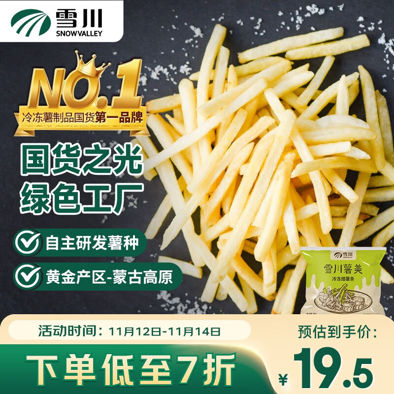 雪川食品（Snow Valley）原味薯美冷冻薯条半成品1/4细薯2斤/袋空气炸锅食材预制菜