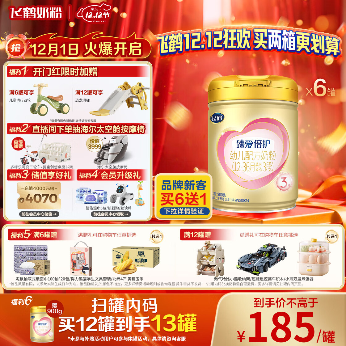飞鹤臻爱倍护 幼儿配方奶粉3段(1-3岁) 900g*6 乳铁蛋白 育儿补贴