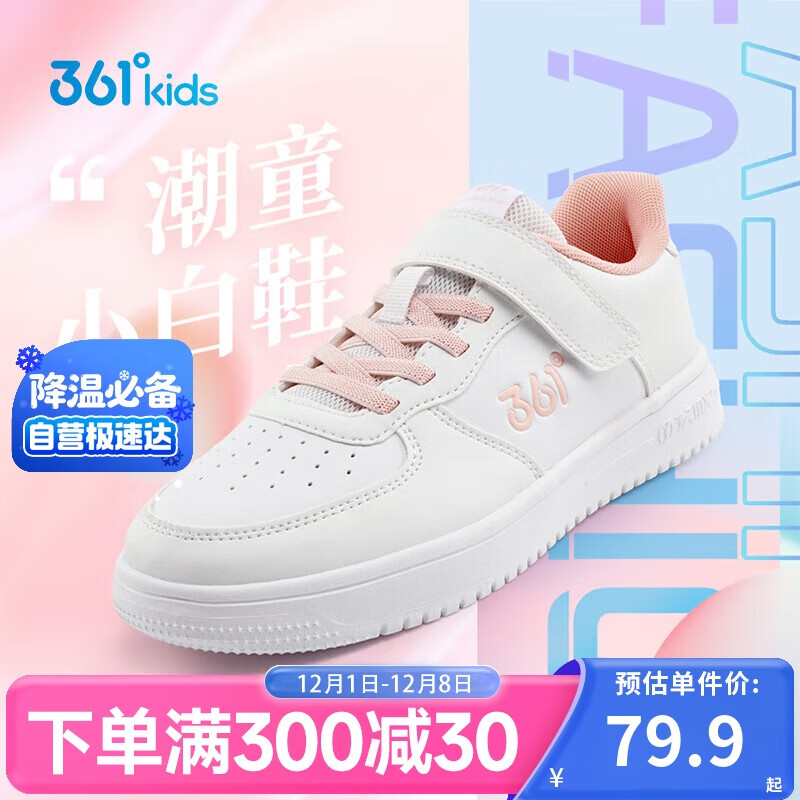 361°儿童四季板鞋男女童(3-12岁)百搭魔术贴滑板鞋小白鞋 粉34