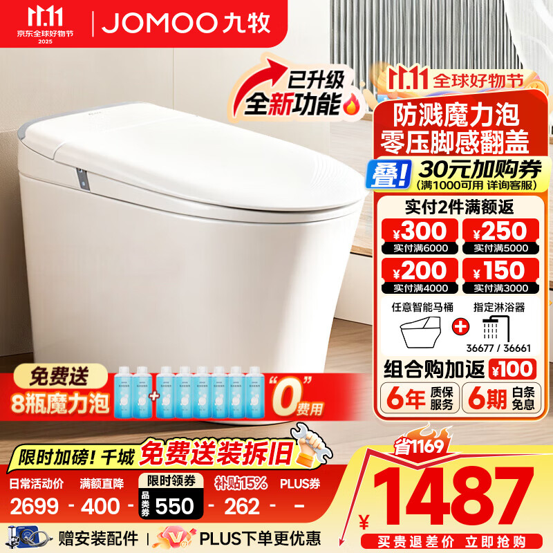 九牧（JOMOO）黑魔方轻智能马桶一体机全自动冲水恒温座圈虹吸式一级水效坐便器 【2025重磅新品】全功能款SQ8650 305/300mm (295-390以内选择)