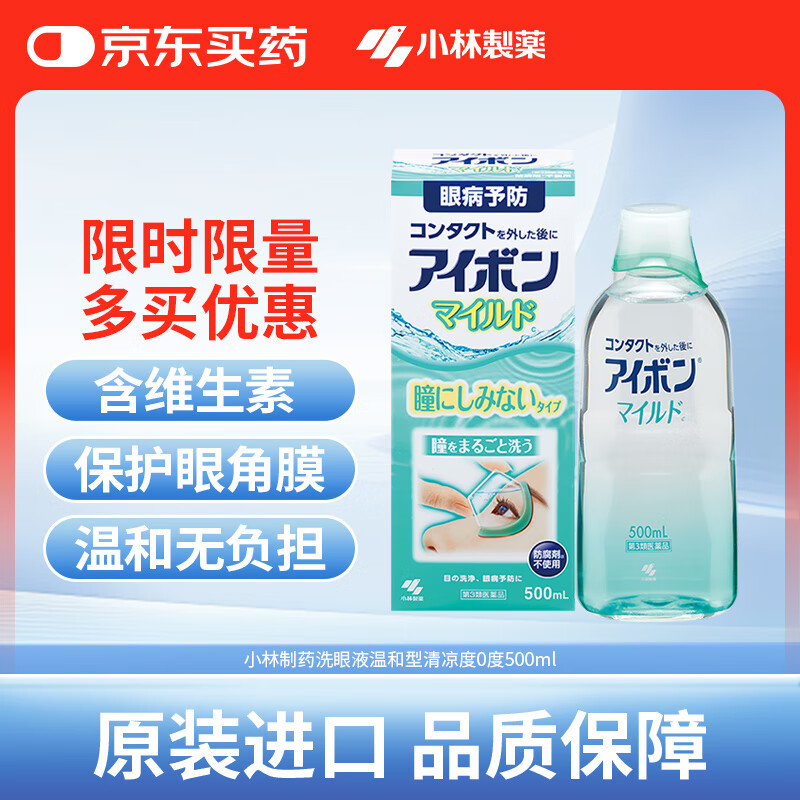【温和型】小林制药（KOBAYASHI）洗眼液眼药水浅绿清凉度0度500ml预防眼病去除污眼部污垢粉尘