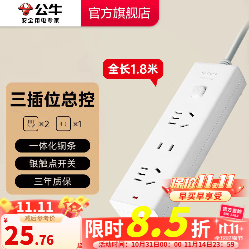公牛插座 基础纯白款 总控开关拖线板 多孔长线多功能电插板 带儿童保护门/新国标/排插/接线板 三位【总控】1.8米 GN-B9120