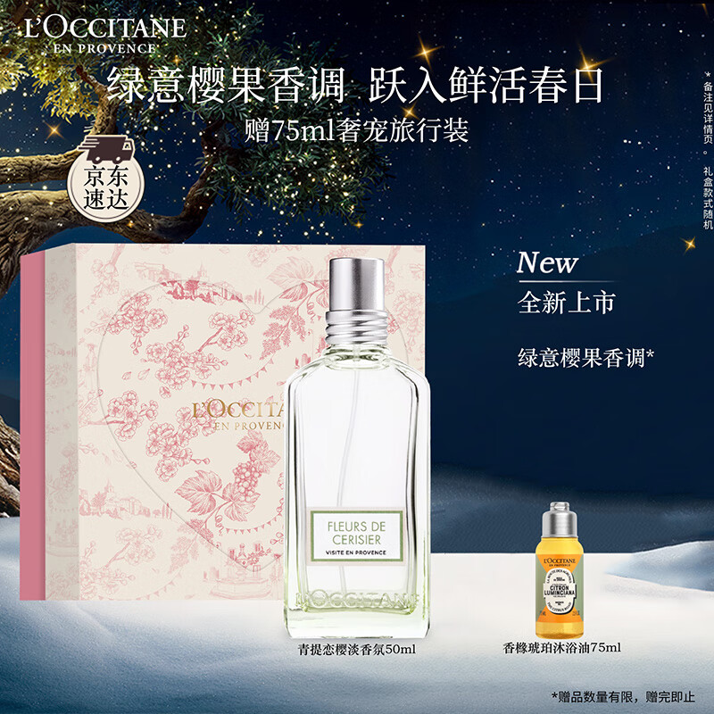 欧舒丹礼盒香氛青提恋樱淡香水50ml清新果香淡雅持久留香七夕礼物送女友