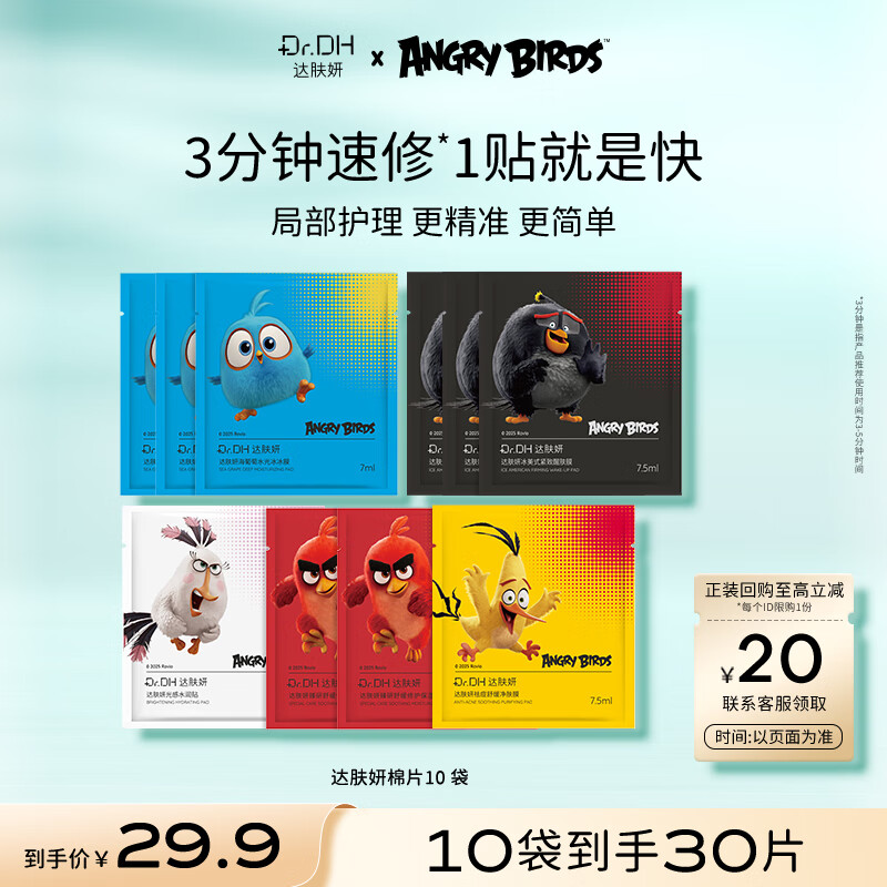 达肤妍【重磅新品IP联名】保湿护肤棉片 妆前湿敷舒缓镇定补水 棉片体验混合装（3片/包）*10包