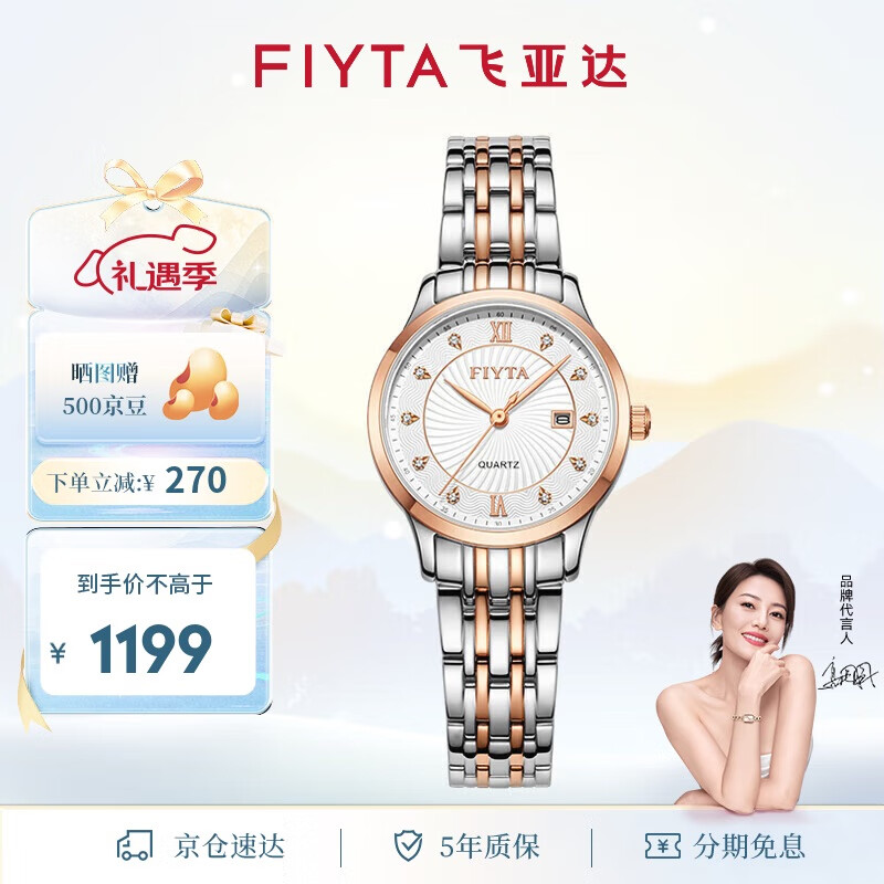 飞亚达（FIYTA）手表女 经典系列石英日历白盘间金钢带商场同款 节日礼物送女友