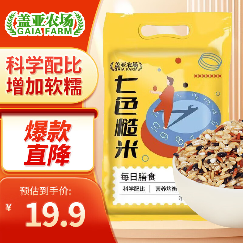 盖亚农场七色糙米5斤 五谷杂粮粗粮 黑米红米糙米燕麦大麦糯米大米伴侣