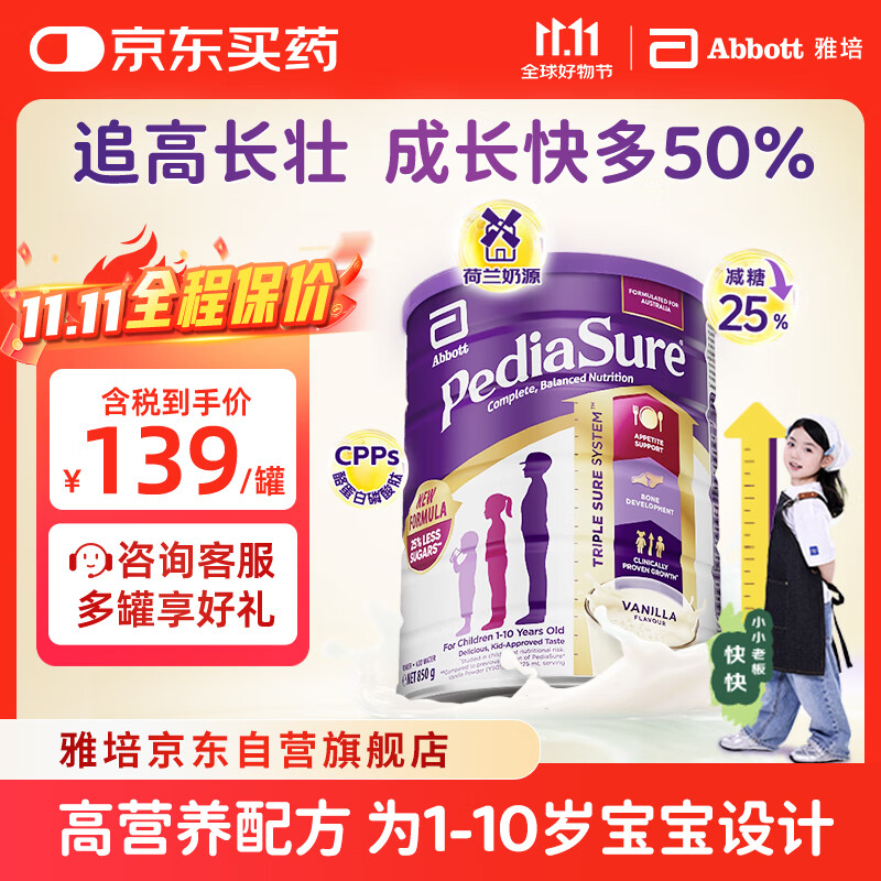雅培澳洲版小安素婴幼儿童成长全营养配方奶粉低糖1-10岁香草味850g