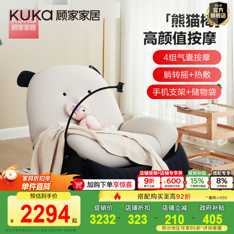 顾家家居（KUKA）奶油风生态云皮熊猫椅腰部气囊按摩坐垫加热带摇转单椅PTDK818FY 【生态云皮】腰部气囊按摩+坐垫加热+带摇转