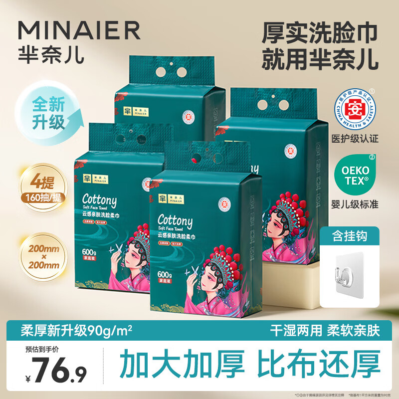 芈奈儿一次性洗脸巾毛巾干湿两用擦脸绵柔巾洁面巾悬挂式约160抽*4提