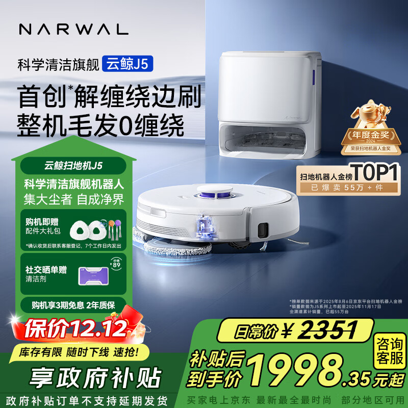 云鲸【国家补贴】扫地机器人J5 扫拖一体自动清洗全自动拖地擦地机 机械臂仿生手外扩毛发0缠绕 水箱版