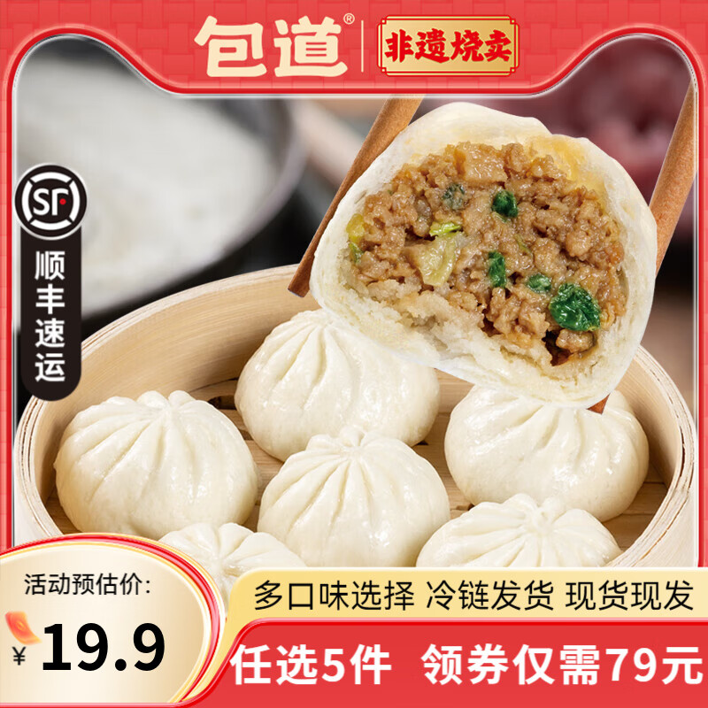 包道【79任选5件】鲜肉小笼包奶黄包冷冻速食包点儿童早餐半成品面点 浓香小笼包360g/袋*18只