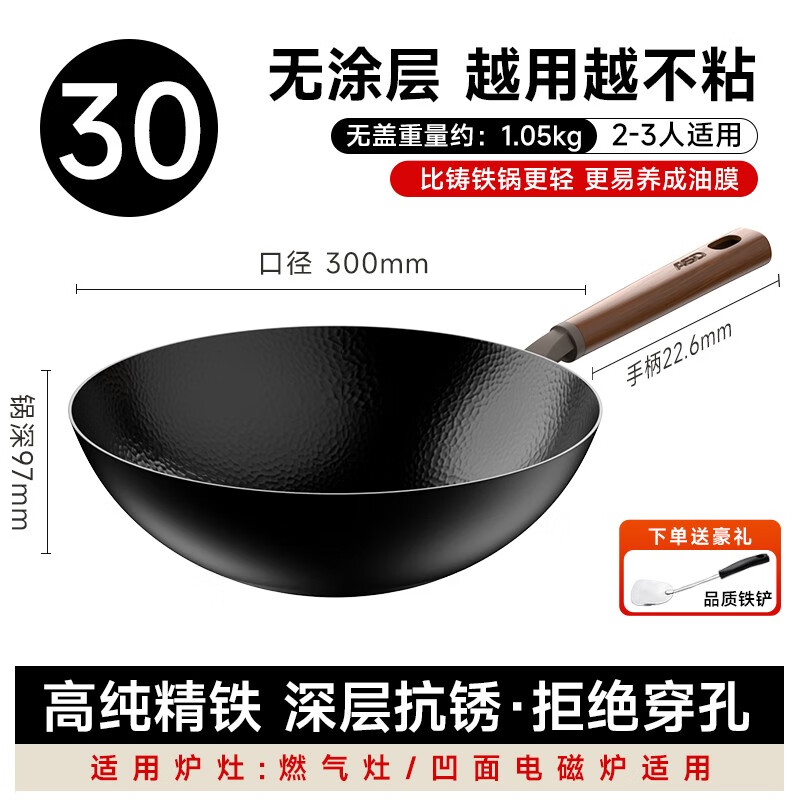 爱仕达铁锅家用炒菜锅老式无涂层炒锅熟铁锅免开锅燃气煤气灶专用 (免开锅)精铁锅无盖-送铁铲(氮化防锈 锤 30cm