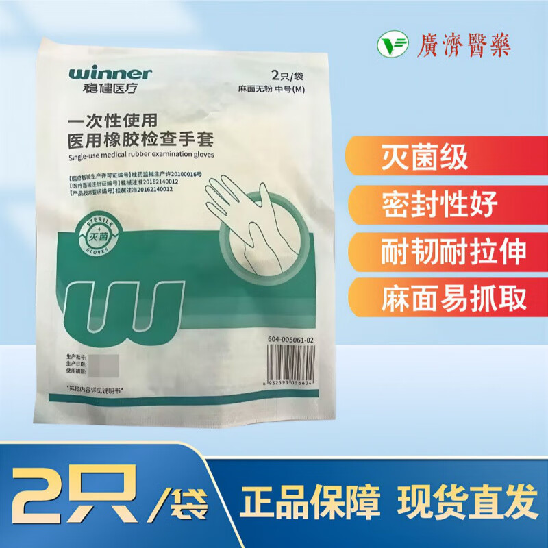 穩(wěn)健醫(yī)用橡膠手套一次性無菌外科手術s碼穩(wěn)健一次性使用醫(yī)用橡膠檢查 【穩(wěn)健醫(yī)用橡膠手套】2只/袋 10只級【新日期】